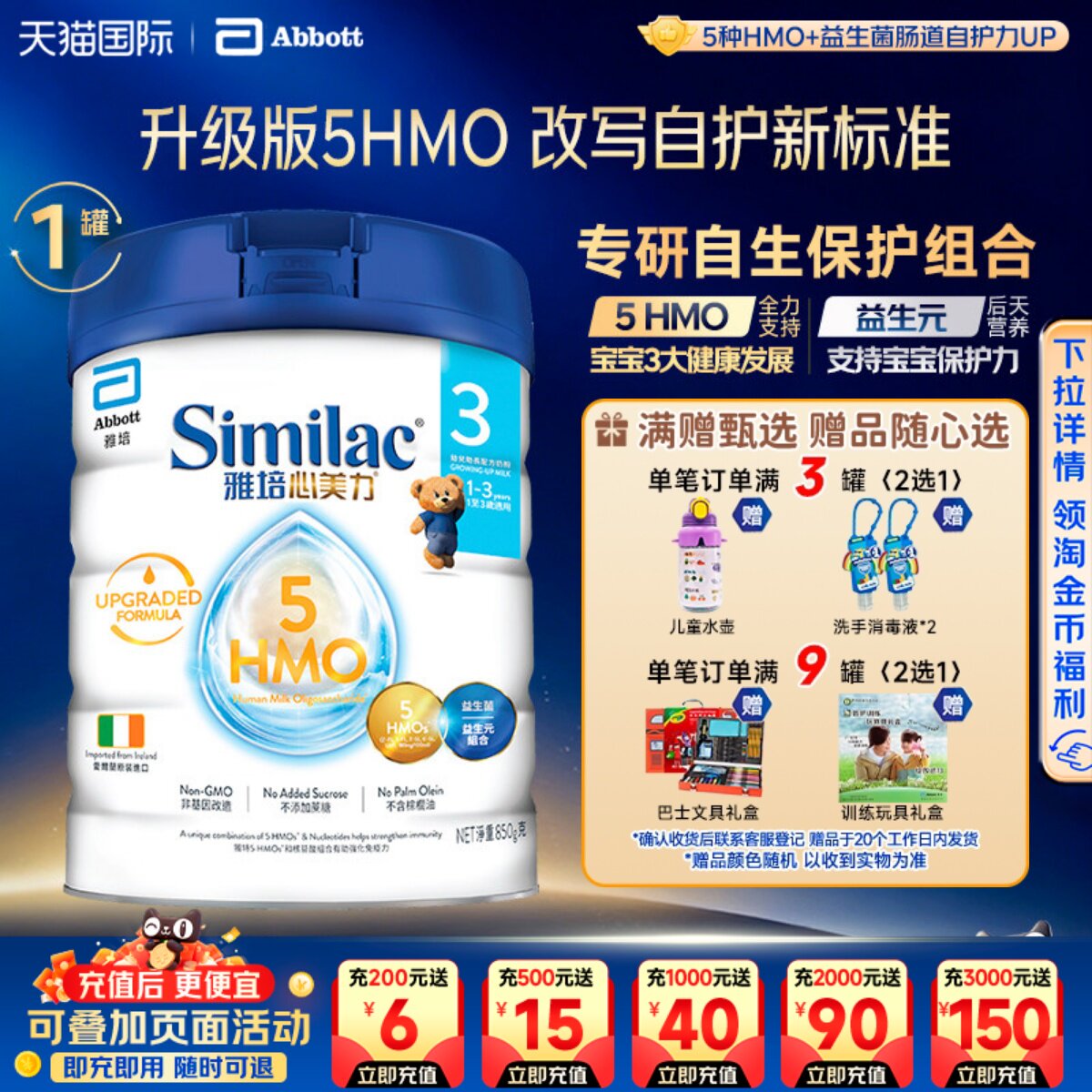 港版雅培心美力3段5HMO三段婴幼儿宝宝母乳低聚糖奶粉1-3岁850g
