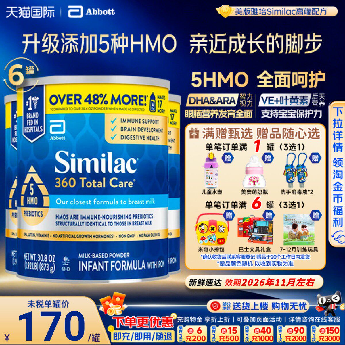 美国版雅培1段360totalcare一段低聚糖5种HMO奶粉873g/罐*6罐临期