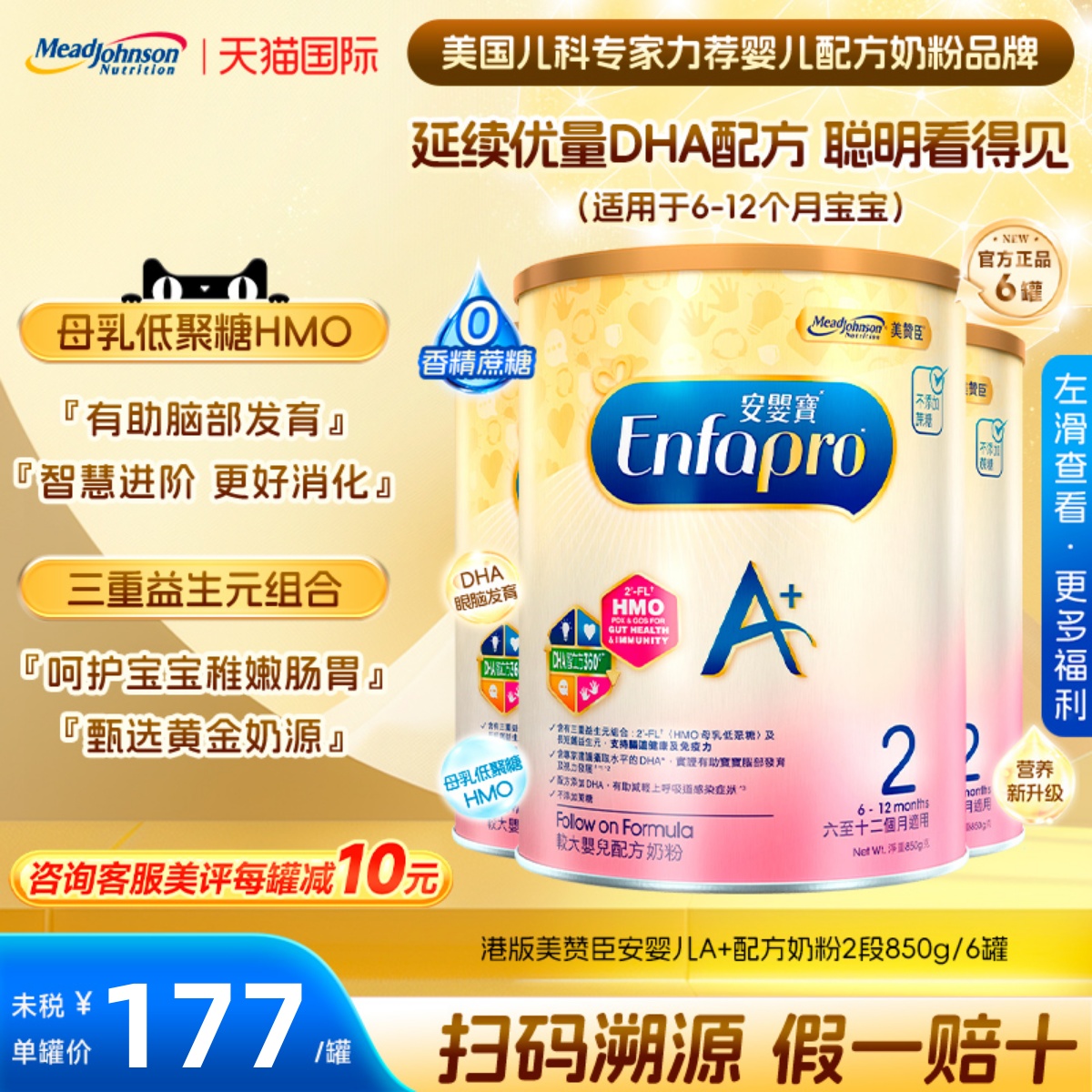 港版美赞臣安婴儿A+二段宝宝配方dha奶粉2段6-12月850g/*6罐