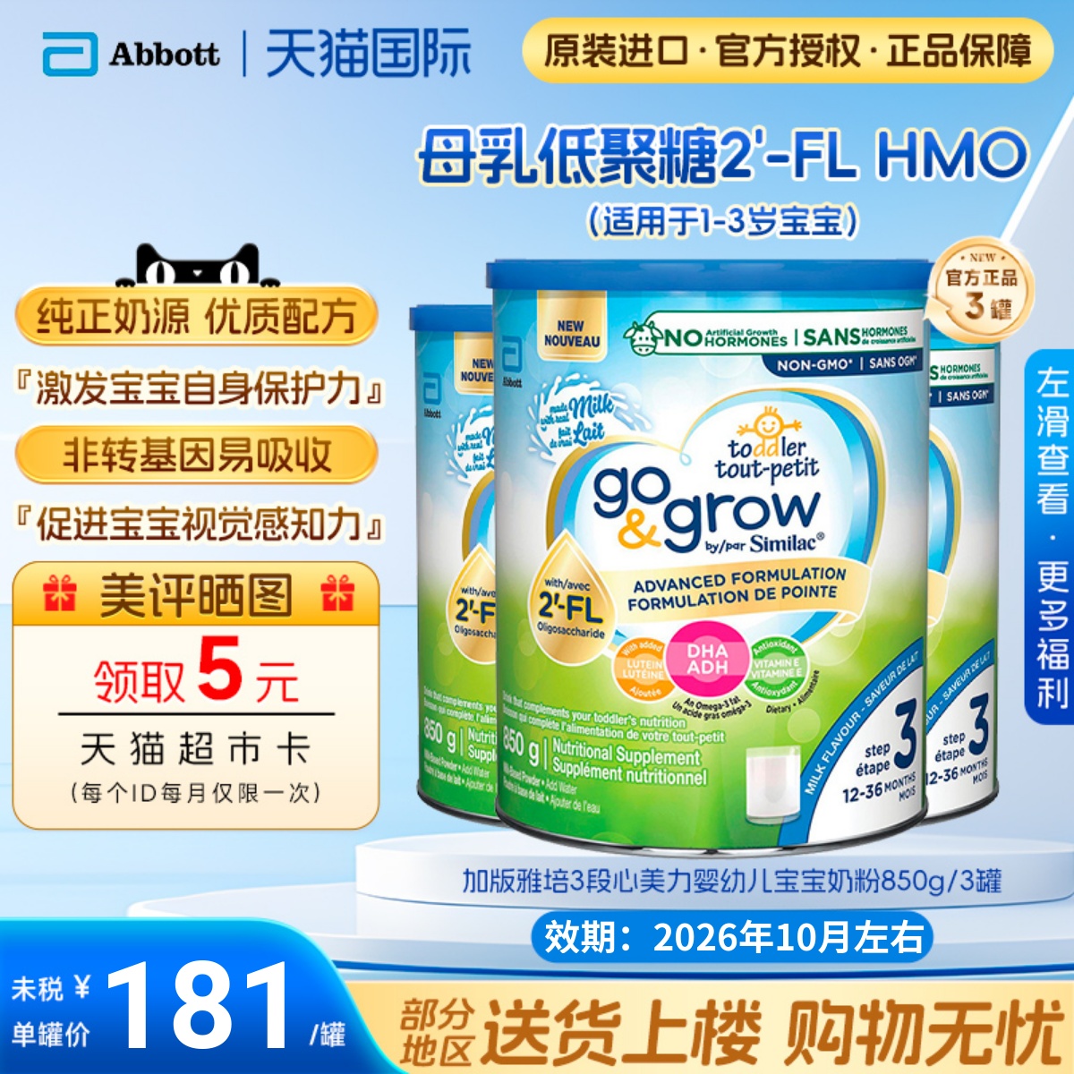 加拿大雅培3段hmo心美力三段婴幼儿宝宝奶粉（1-3岁）850g*3罐