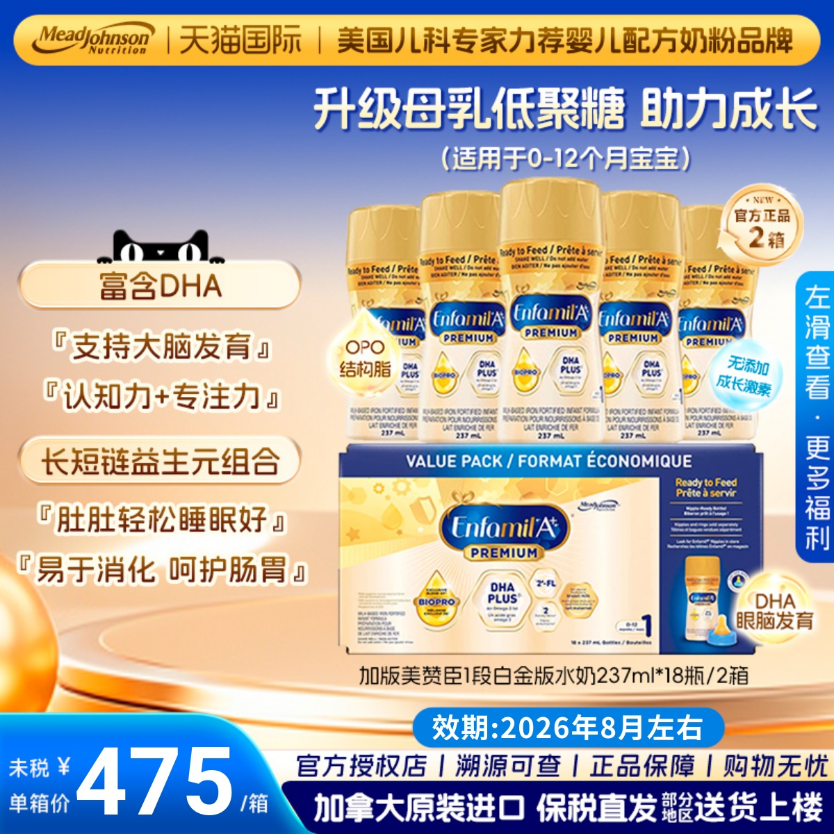 加拿大美赞臣白金版水奶