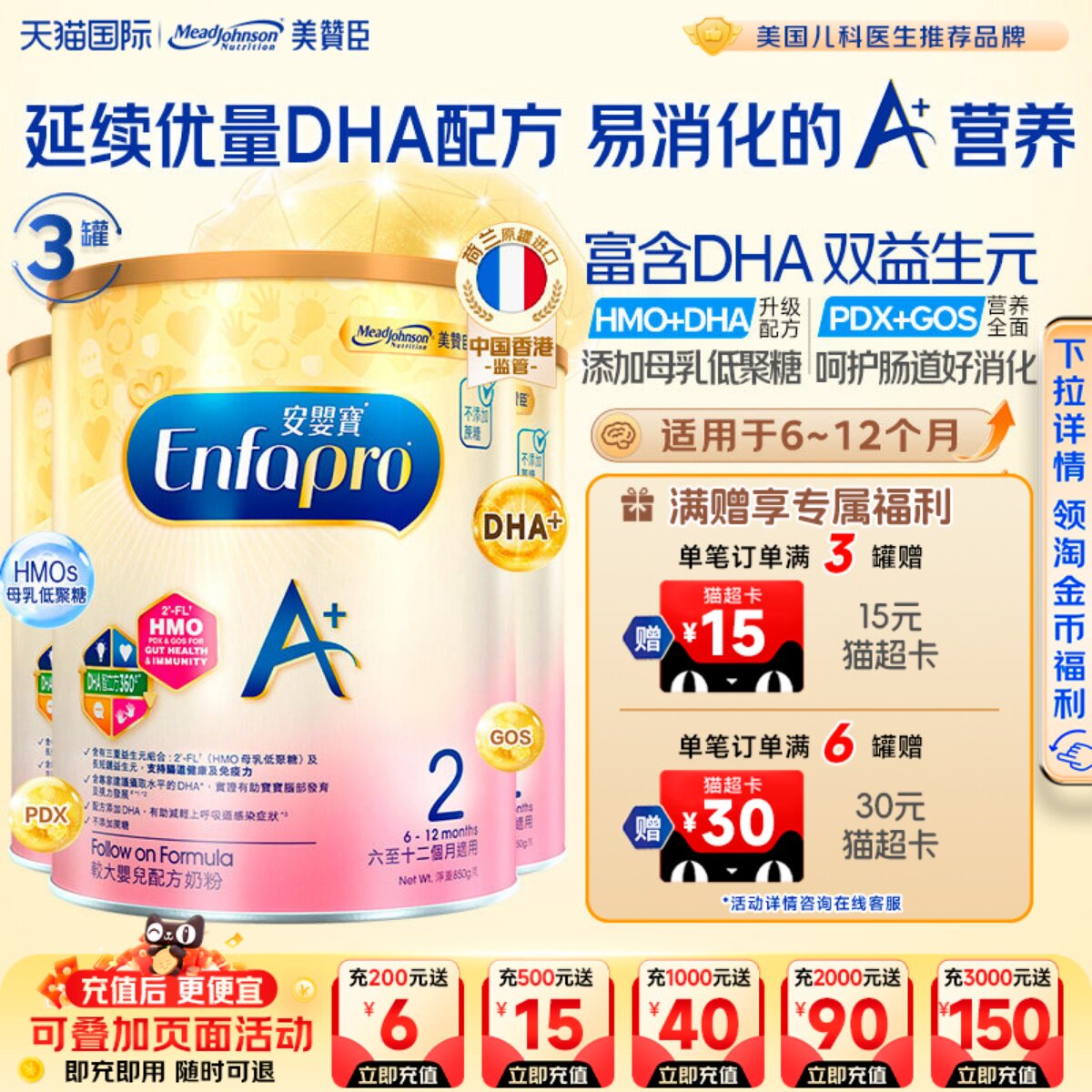 港版美赞臣安婴儿A+二段婴幼儿配方dha奶粉2段6-12月850g/*3罐