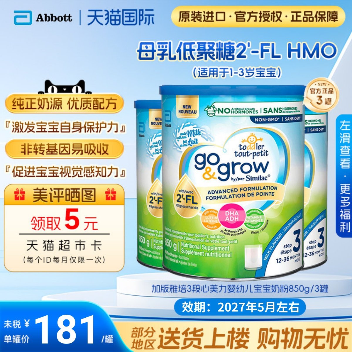 加拿大雅培3段心美力三段婴幼儿宝宝奶粉（1-3岁）原味850g*3罐