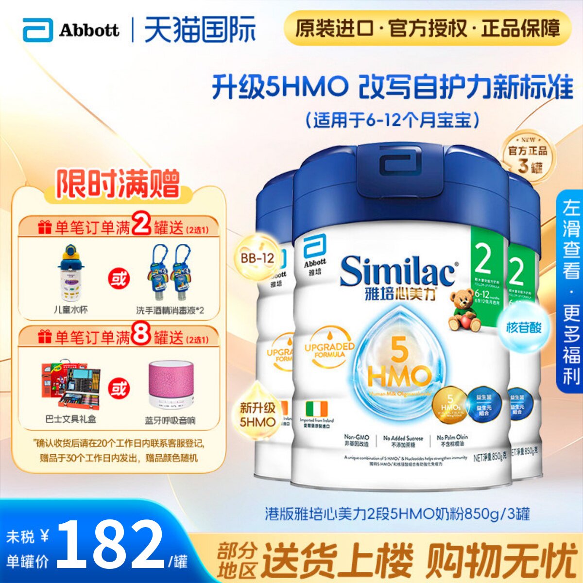 港版雅培心美力2段5HMO二段婴幼儿6-12月母乳低聚糖奶粉850g*3罐