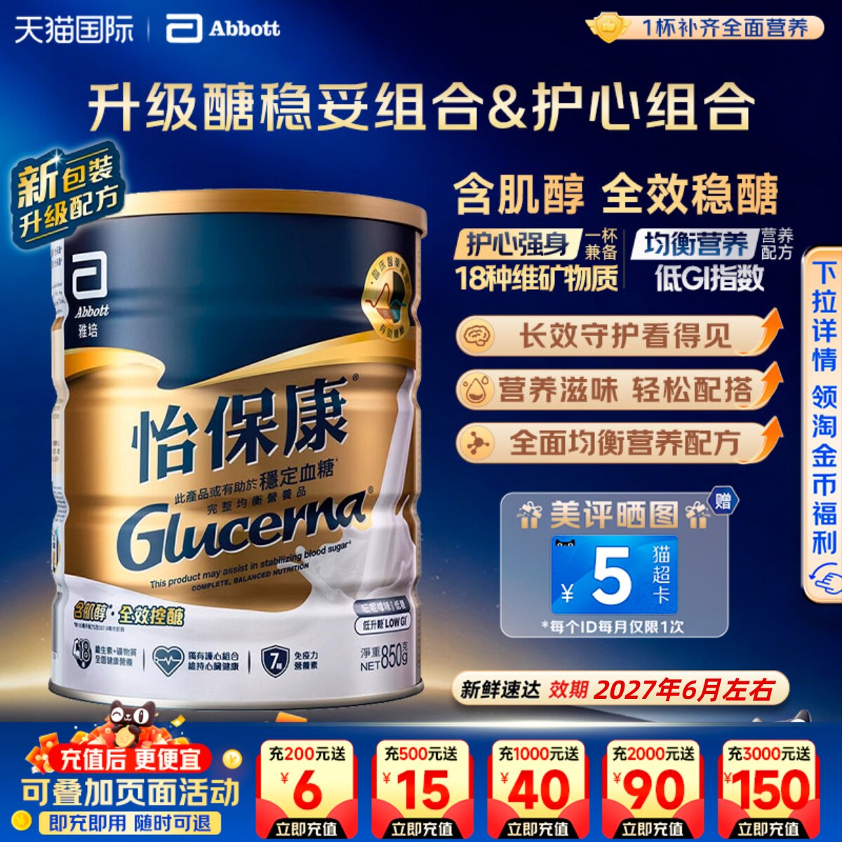 港版雅培怡保康适合中老年高血压糖尿人长辈控血糖营养品850g