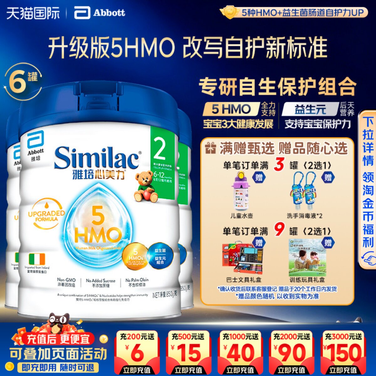 港版雅培心美力2段5HMO婴幼儿6-12宝宝母乳低聚糖奶粉850g*6临期