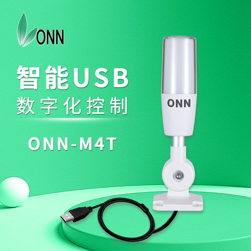 欧恩三色灯USB接口带蜂鸣器