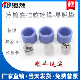 冷镶嵌模具切片软胶模具硅胶圆形反复使用模具软模硬模镶嵌样品夹