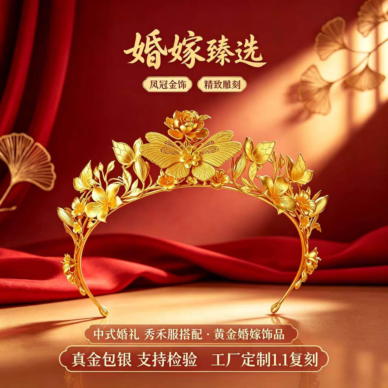 金包银中式新娘凤冠头饰定制