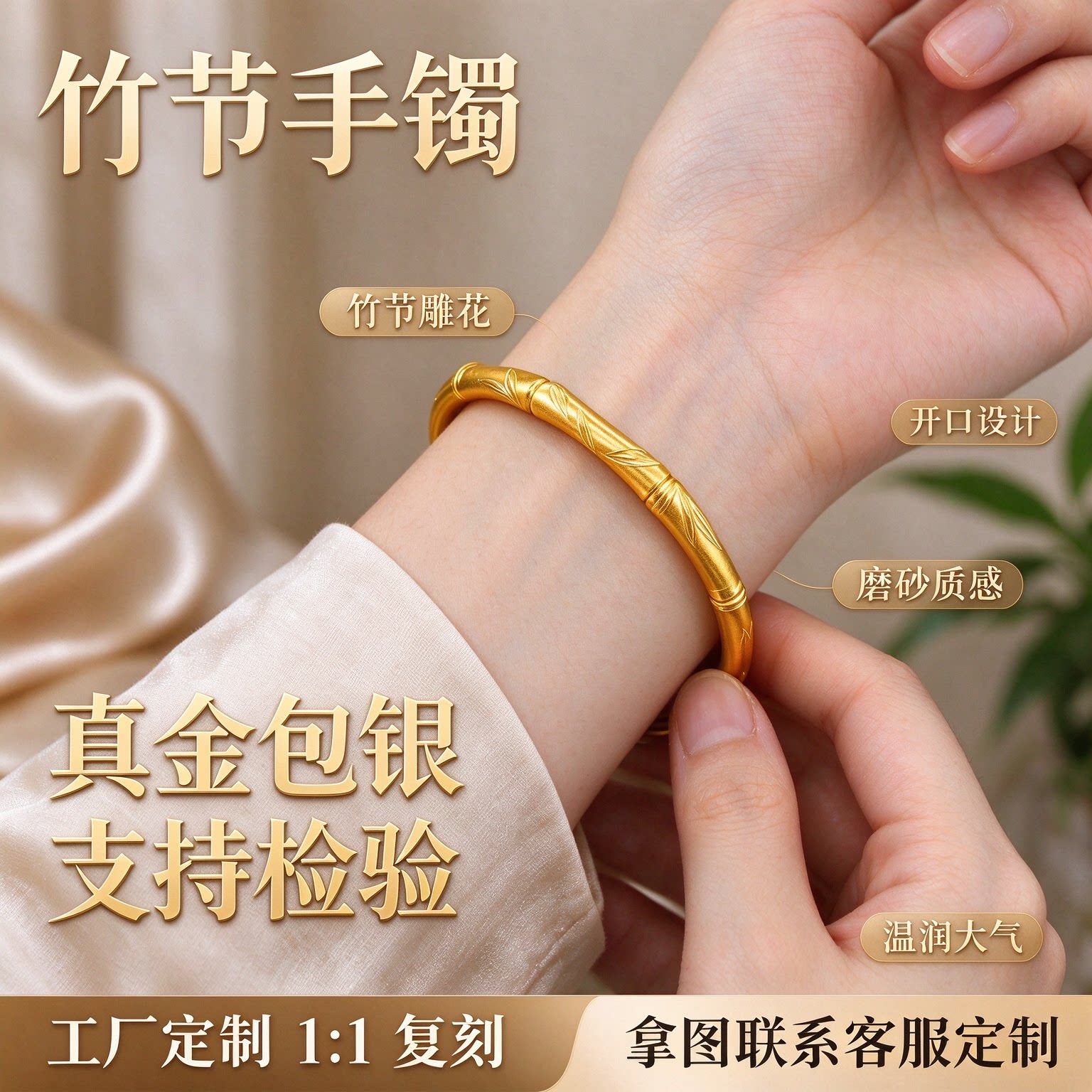 金包银竹节开口磨砂手镯女轻奢
