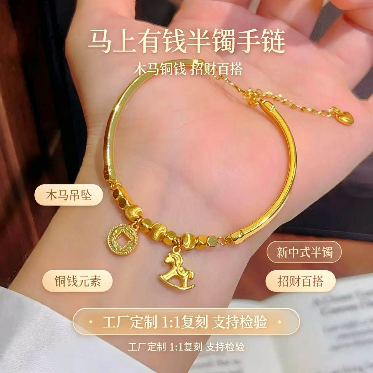 金包银新中式木马铜钱招财手链
