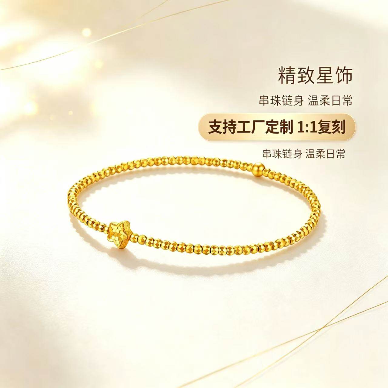 金包银星星手链送女友