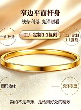 金包银细款光面手镯女简约百搭