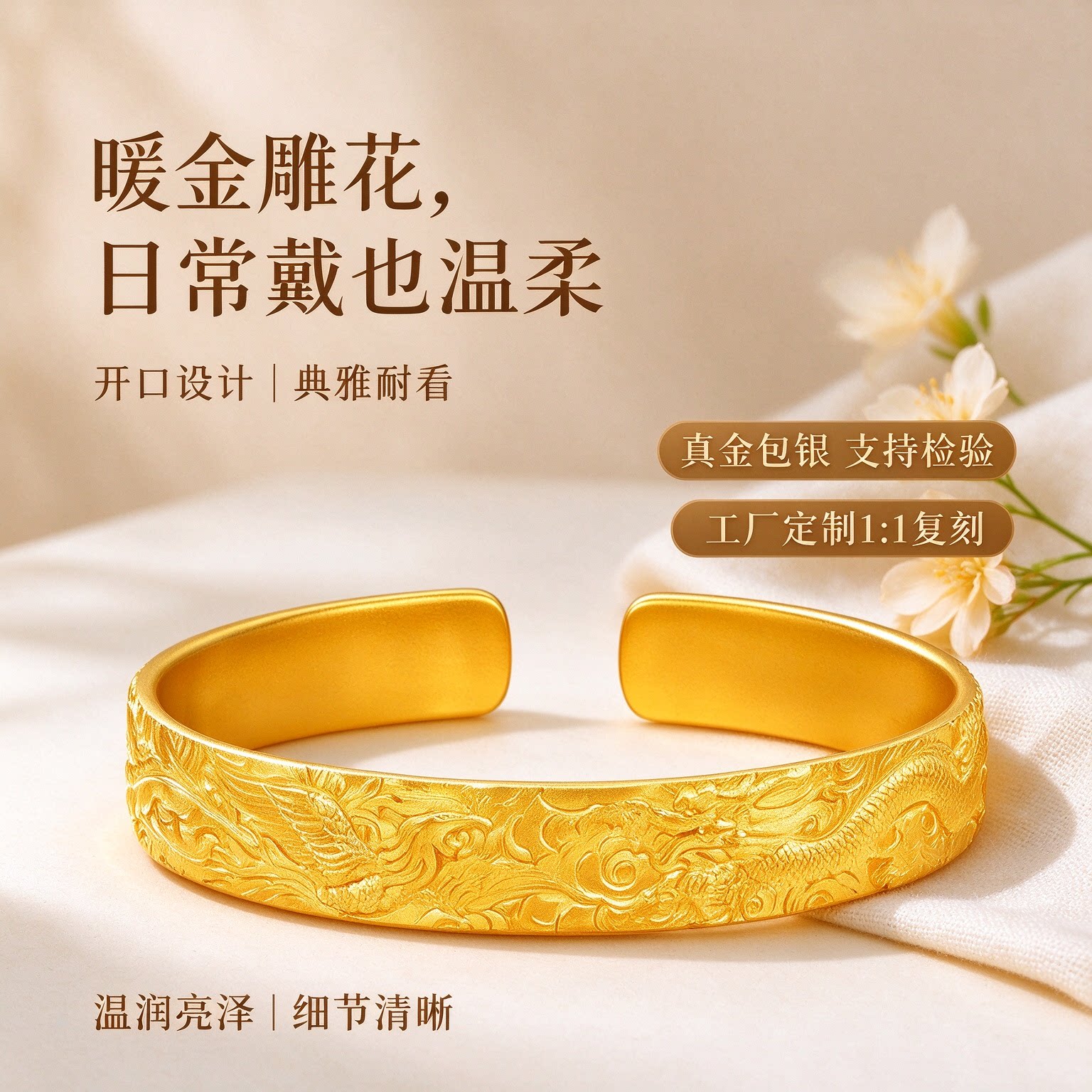 金包银龙凤开口手镯女轻奢百搭