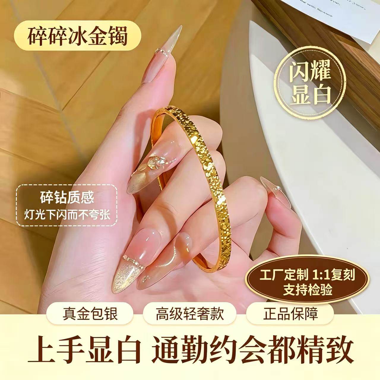金包银爆闪女手镯真金包银轻奢