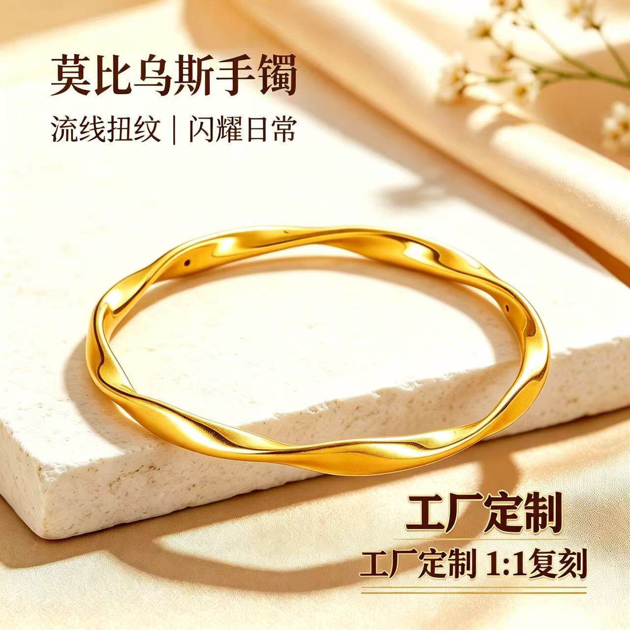金包银莫比乌斯扭纹手镯定制