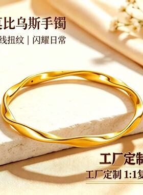 金包银莫比乌斯扭纹手镯定制