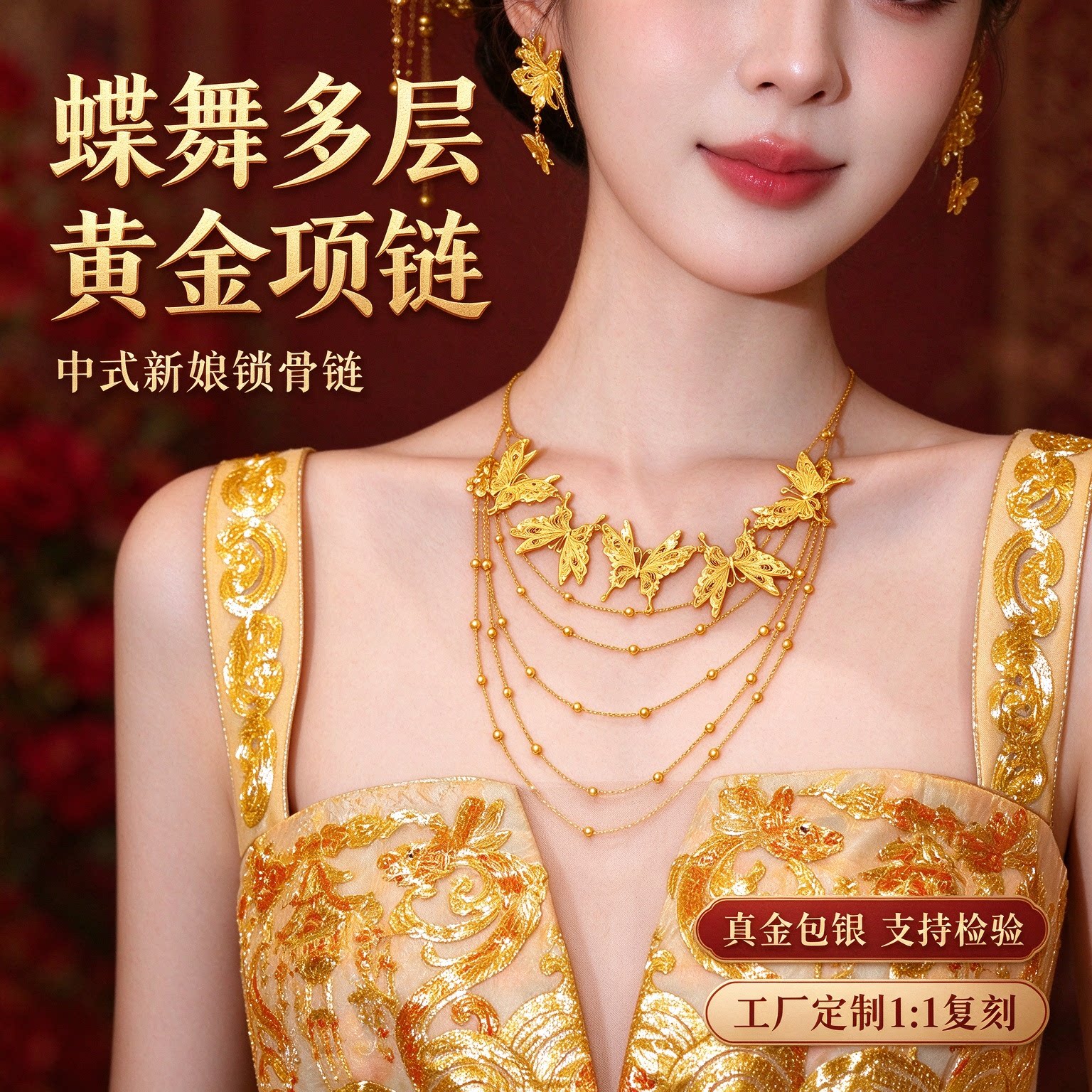 金包银中式新娘多层蝴蝶锁骨链