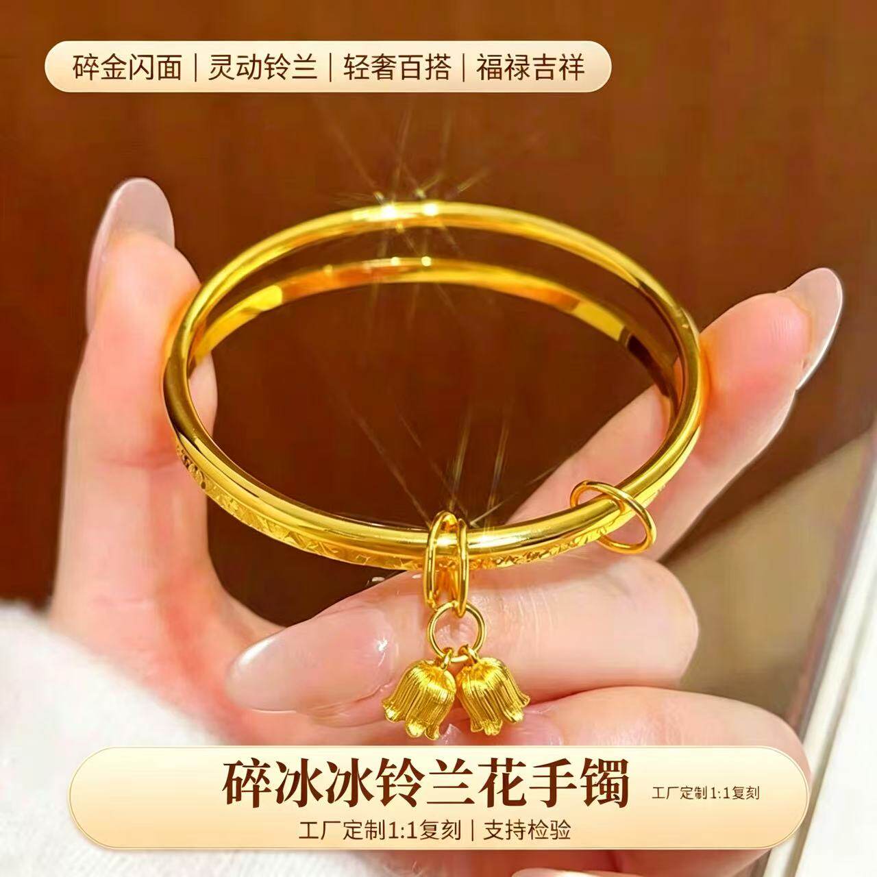 金包银碎冰铃兰手镯女轻奢定制