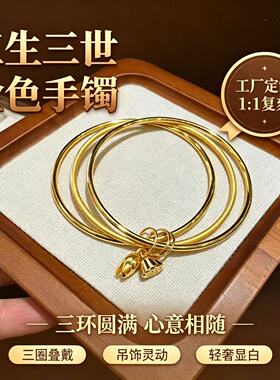 金包银三生三世三圈手镯可定制