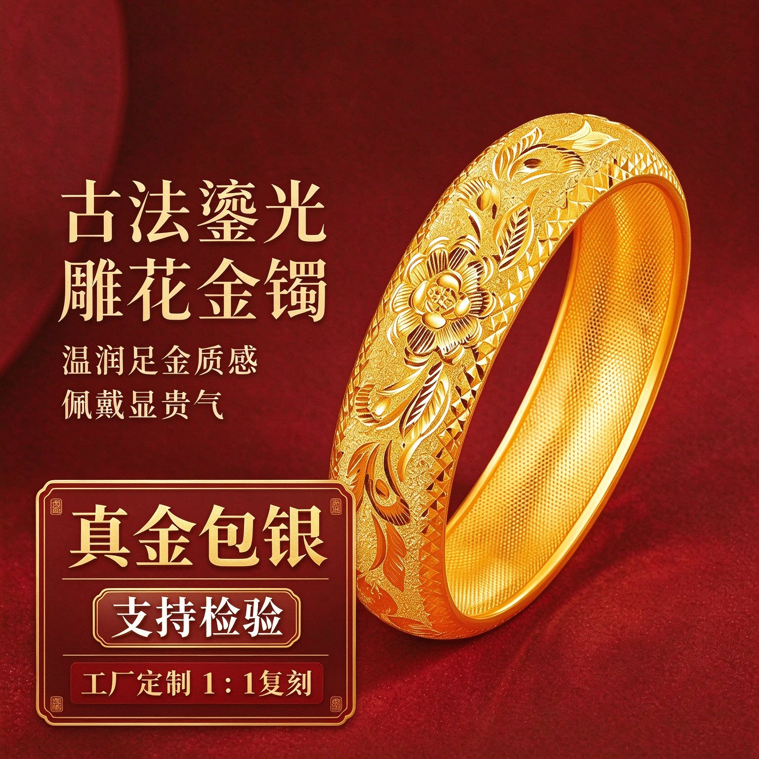 金包银古法鎏金浮雕手镯女奢华