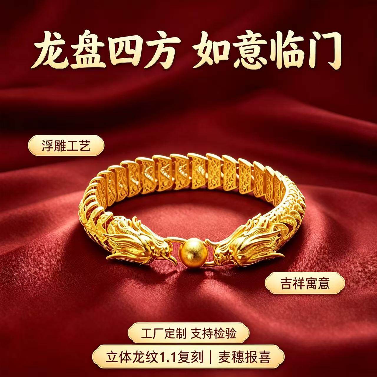 金包银新中式龙纹招财手镯