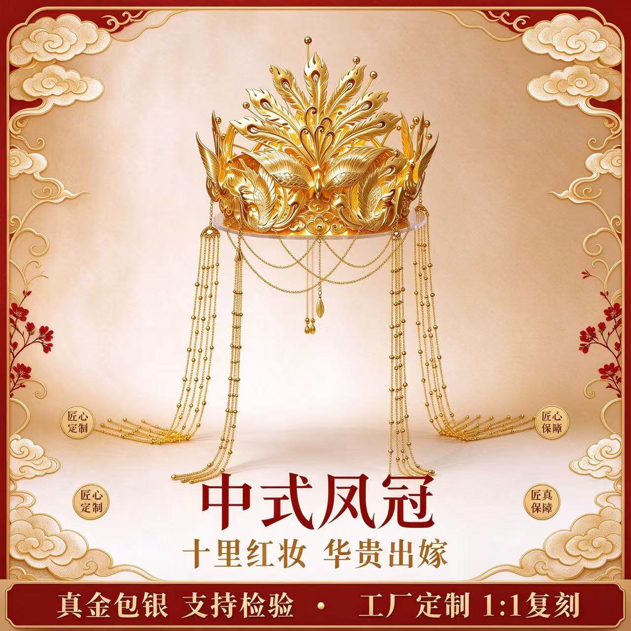 中式金包银凤冠流苏婚礼头饰