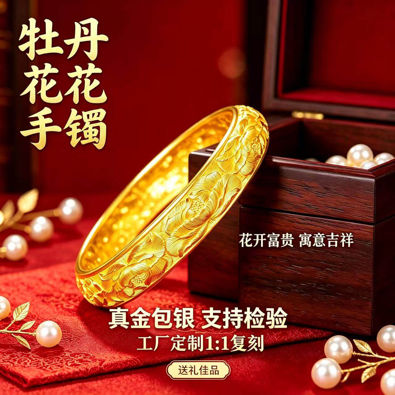 中式牡丹金包银手镯女复古吉祥