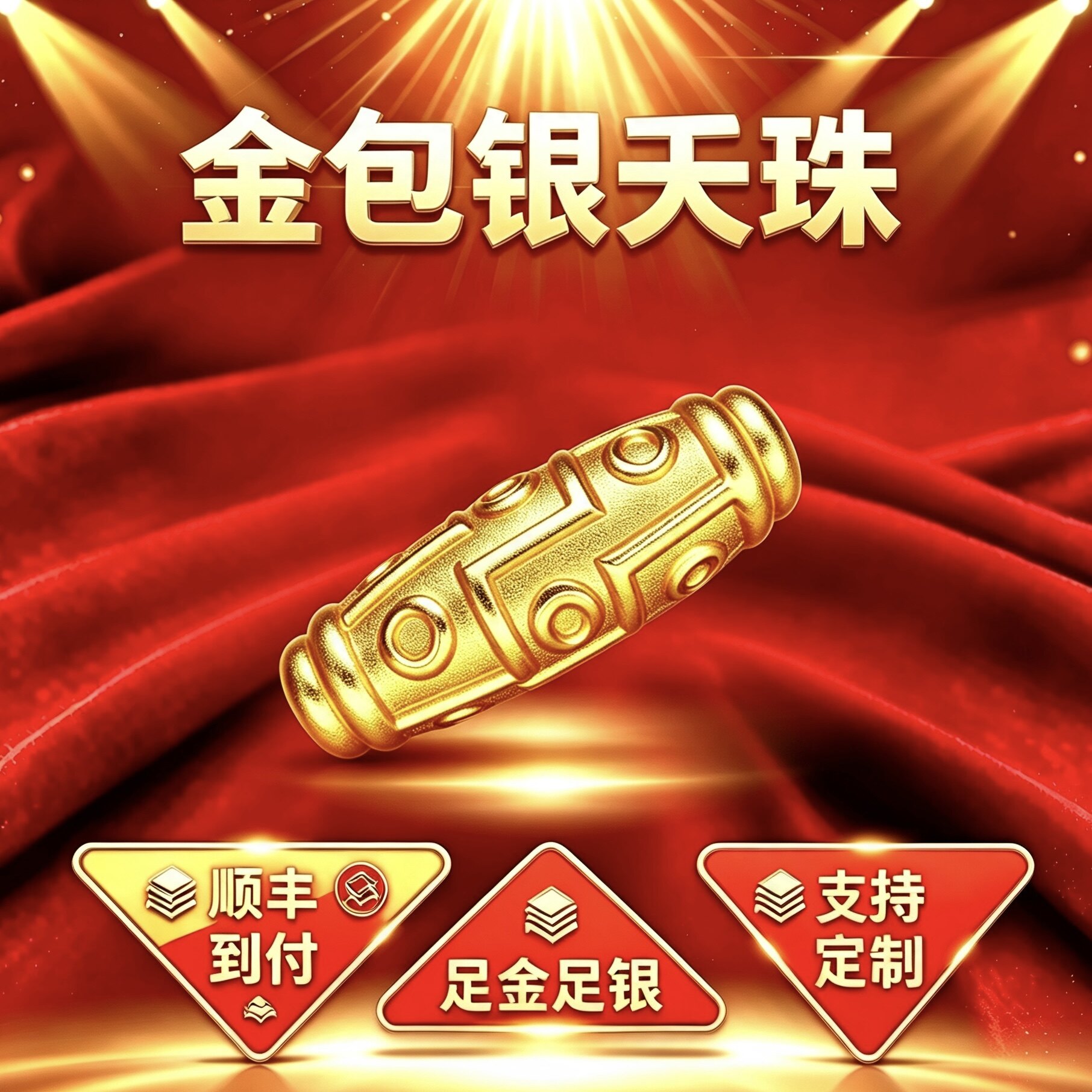 金包银九眼天珠手串男女款转运珠手链情人节礼物送男女朋友编织