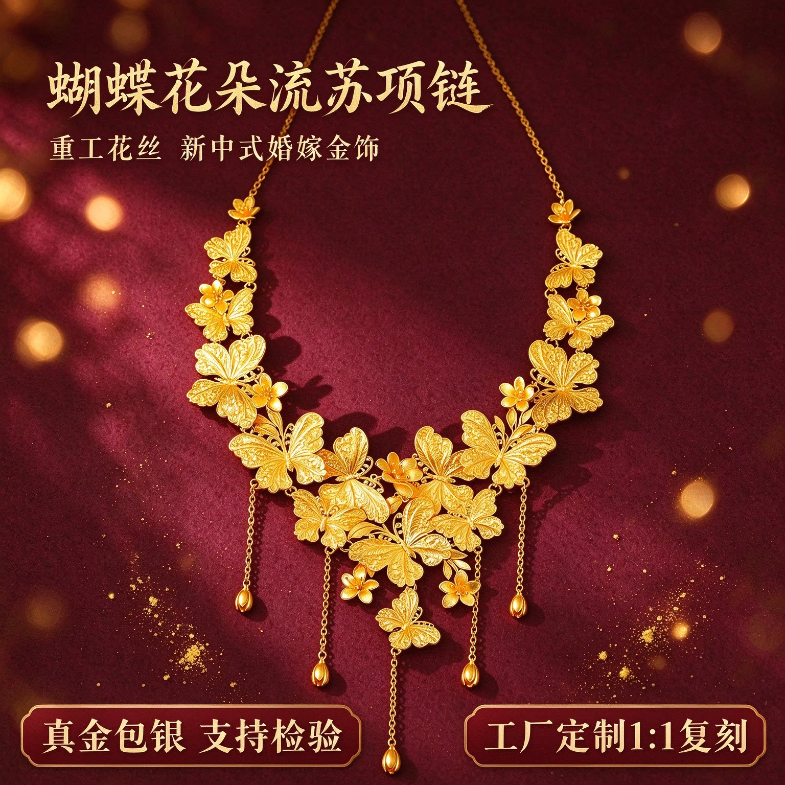 金包银新中式婚嫁蝴蝶流苏锁骨链