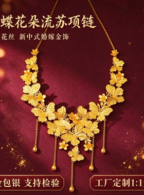 金包银新中式婚嫁蝴蝶流苏锁骨链