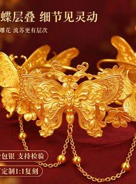 金包银花丝浮雕蝴蝶流苏开口手镯