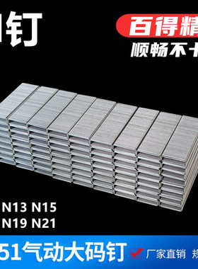 百得N21气动大码钉N851枪钉U型钉沙发架制作钉子马钉N11N13N15N17