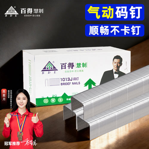 *百得气动码钉U型马钉