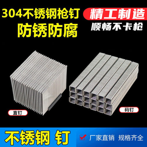 304不锈钢气动枪钉直排U型