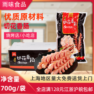 三统万福香肠切花香肠热狗烤肠长沙拉花肠700一包10根开花肠热狗