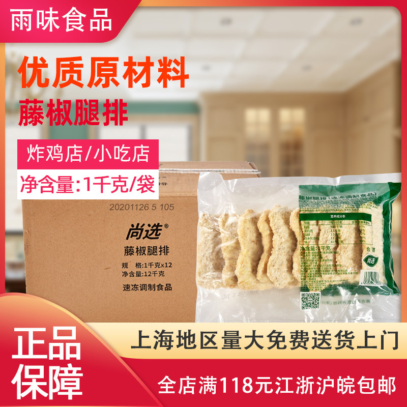 嘉吉尚选藤椒腿排1kg10片 鸡腿堡 藤椒鸡排套餐饭 汉堡油炸小吃