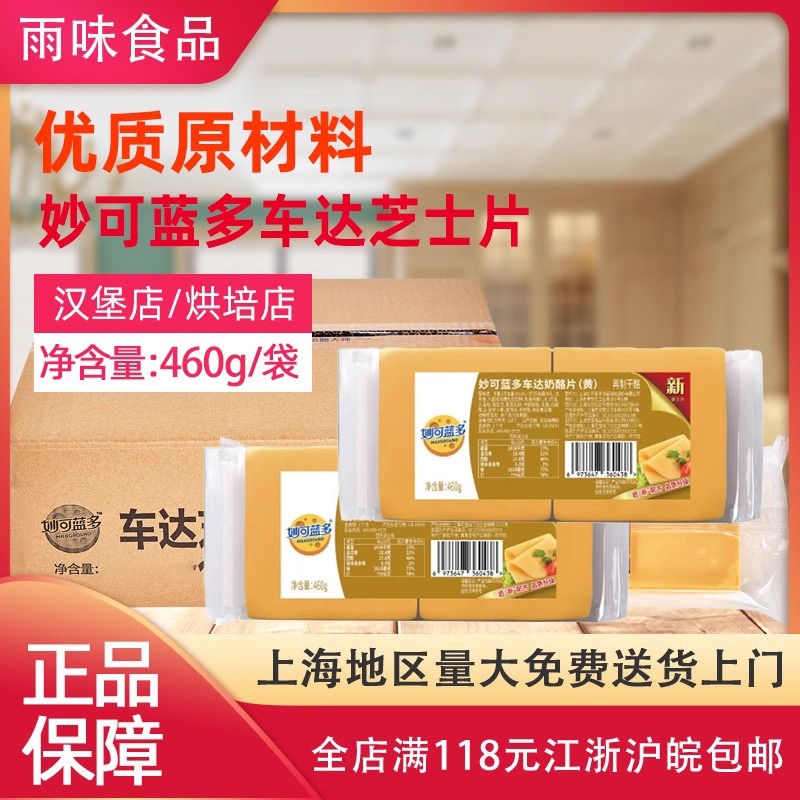 妙可蓝多即食汉堡烘焙原料奶酪片