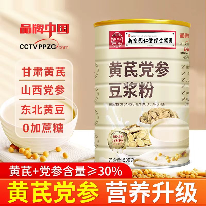 【正品】南京同仁堂黄芪党参豆浆