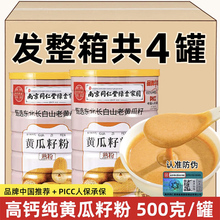 【发四桶】南京同仁堂高钙纯黄瓜籽粉东北老黄瓜纯粉熟粉代餐粉