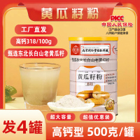 南京同仁堂纯黄瓜籽粉高钙东北纯老黄瓜细粉正品即食营养代餐粉