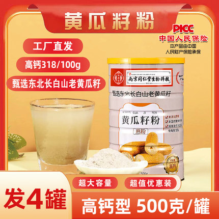 南京同仁堂纯黄瓜籽粉高钙东北纯老黄瓜细粉正品即食营养代餐粉