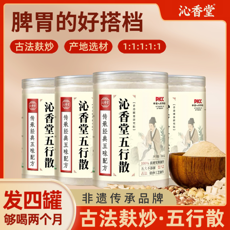 沁香堂五行健睥散【發四罐】