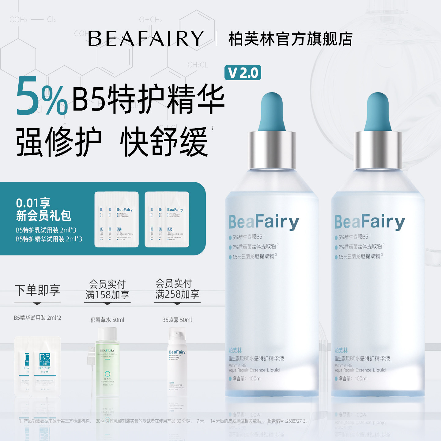 [囤货]柏芙林B5特护精华2.0强修护5%B5舒缓修护补水保湿精华液