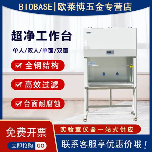 双人无菌超净工作台BBS