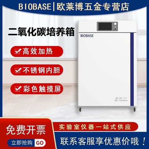 博科二氧化碳培养箱无菌