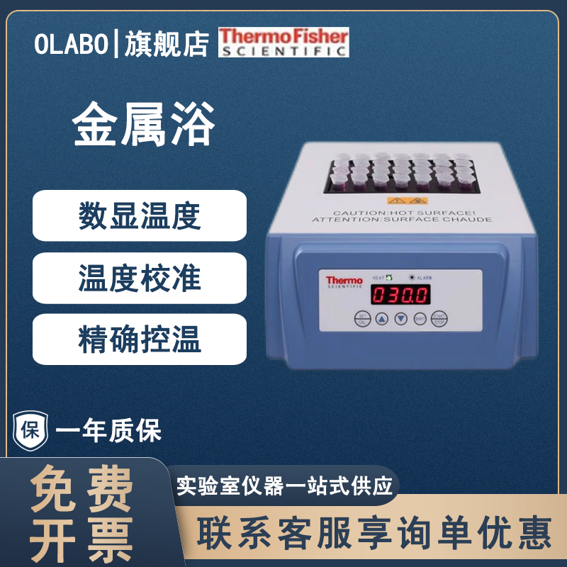 赛默飞Thermo数字式金属浴 单双四模块 加热型金属浴 PID数字控制 五金/工具 其它仪表仪器 原图主图