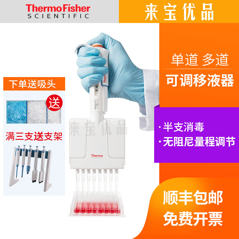 赛默飞thermof1单道多道移液器 手动移液枪排枪微量可调加样器