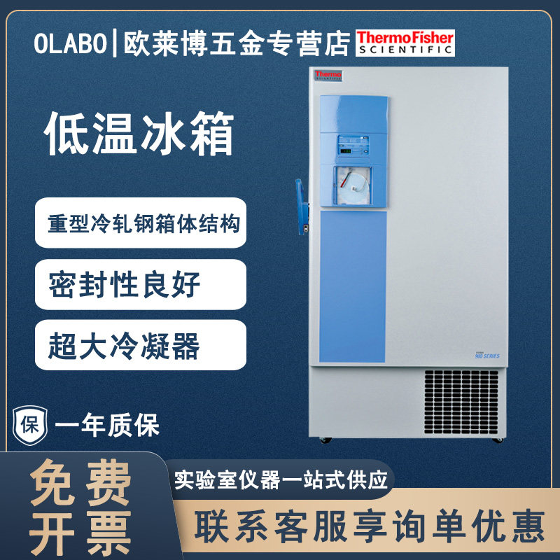 赛默飞thermo 低温冰箱重型冷轧钢箱体不锈钢单手操作