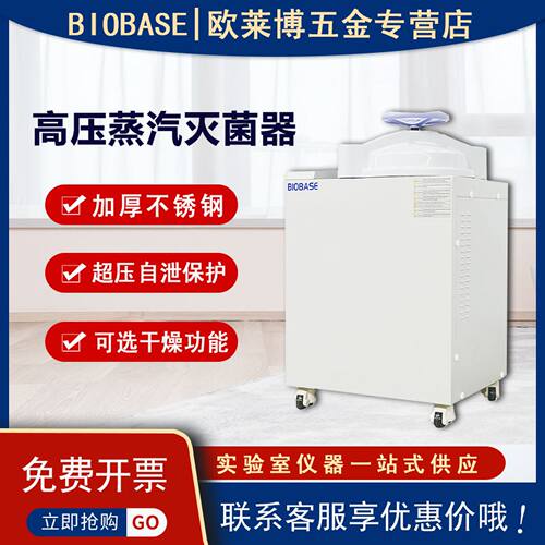 BIOASE灭菌全自动蒸汽高压